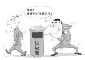 垃圾股漫画